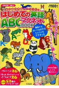 楽天ブックス どうぶつアルファベットではじめての英語abcマグネットboo 本 楽天ブックス どうぶつアルファベットではじめての英語abcマグネットboo 本